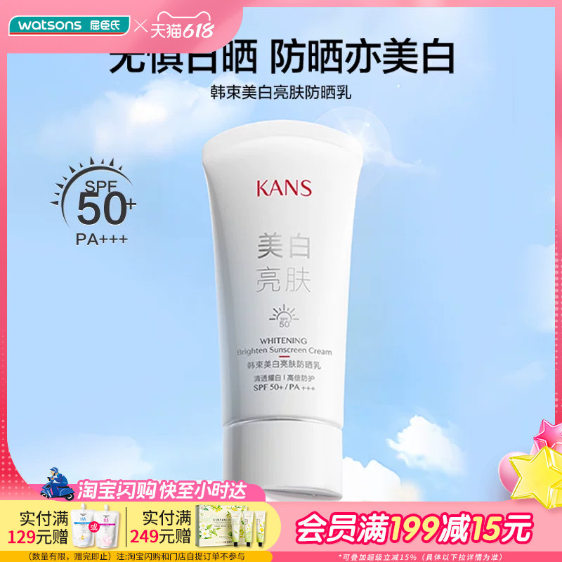 屈臣氏韩束美白亮肤防晒乳SPF50+/PA+++30ml 轻盈质地养肤不粘腻