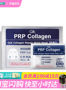 屈臣氏GIK胶原修护保湿面膜/保湿面膜(敏感肌适用)30片官方正品