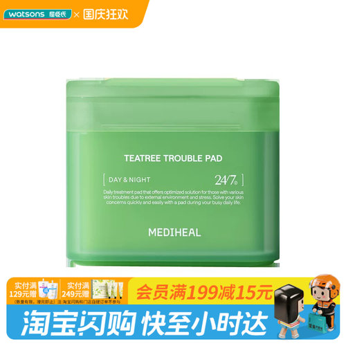 中秋节礼物屈臣氏美迪惠尔积雪草净透茶树维稳棉片100片官方正品
