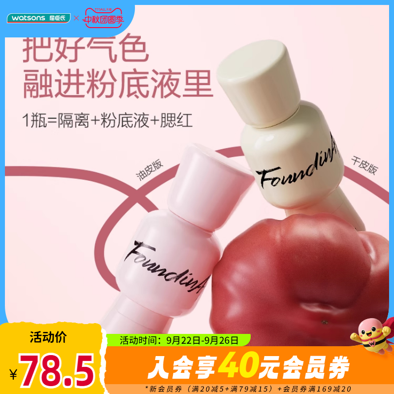 新品屈臣氏Found In Ation调色修颜持妆粉底液持久水光肌控油25g
