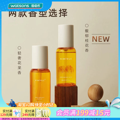 且初亮泽护发油柔顺修护留香