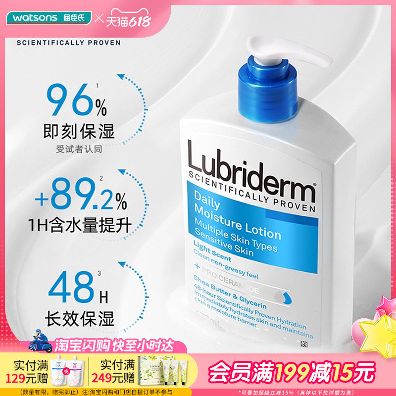 屈臣氏强生lubriderm露比黎登每日保湿润肤乳473毫升