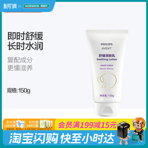 飞利浦新安怡舒缓润肤乳