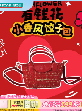 新品屈臣氏有钱花小香风饺子包 红色系甜酷吸睛大容量