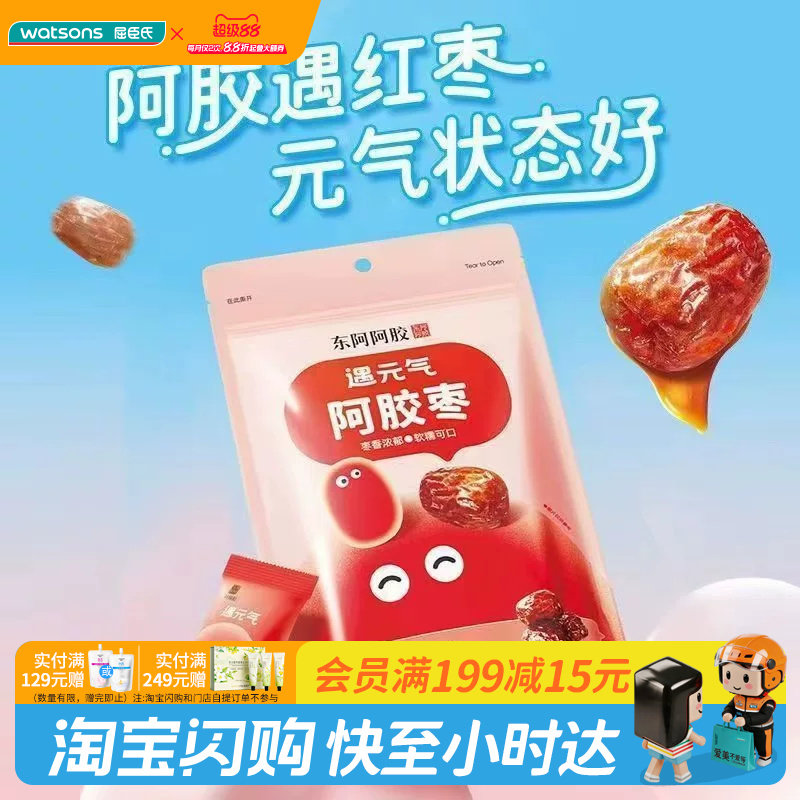 屈臣氏东阿阿胶遇元气阿胶枣78g/100g&times;10盒软糯香甜独立包装