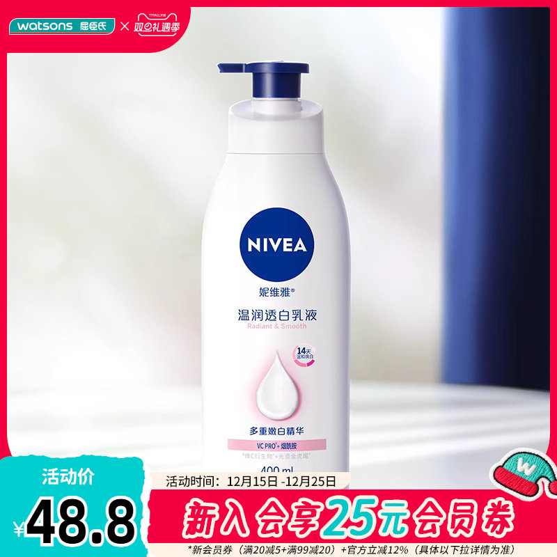 妮维雅温润透白身体乳滋润保湿