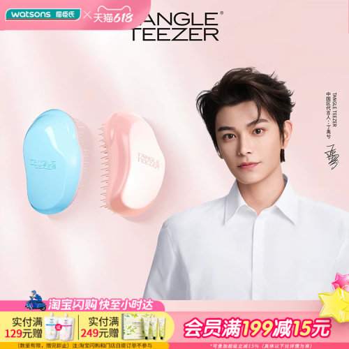 屈臣氏TANGLE TEEZER梳子便携王妃按摩梳tt发梳迷你颜色随机