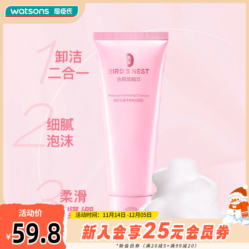 燕窝澈净洗面奶洗卸二合一