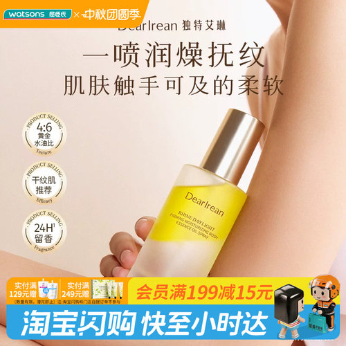 屈臣氏独特艾琳紧致柔润身体精华油喷雾100ml 干纹肌推荐植萃油