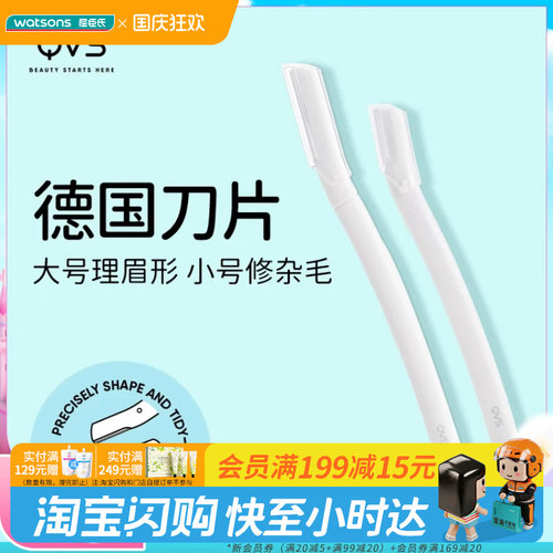 修眉刀