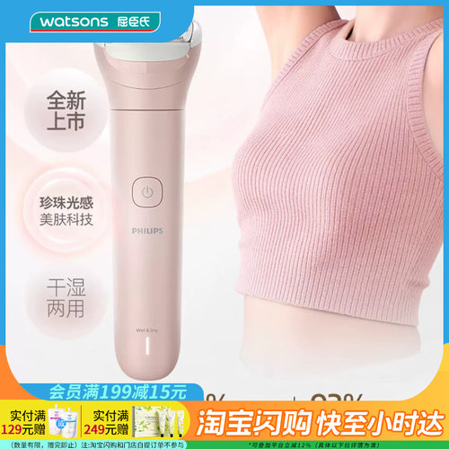 屈臣氏飞利浦净护剃毛器BRL128温和干湿两用便携顺滑柔护不伤肤