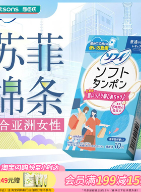 屈臣氏苏菲轻柔卫生棉条(量多日用型)9支/10支适合亚洲女性
