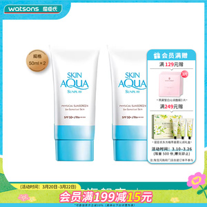 屈臣氏曼秀雷敦新碧小蓝帽物理防晒乳面部清爽2支防晒霜学生男女