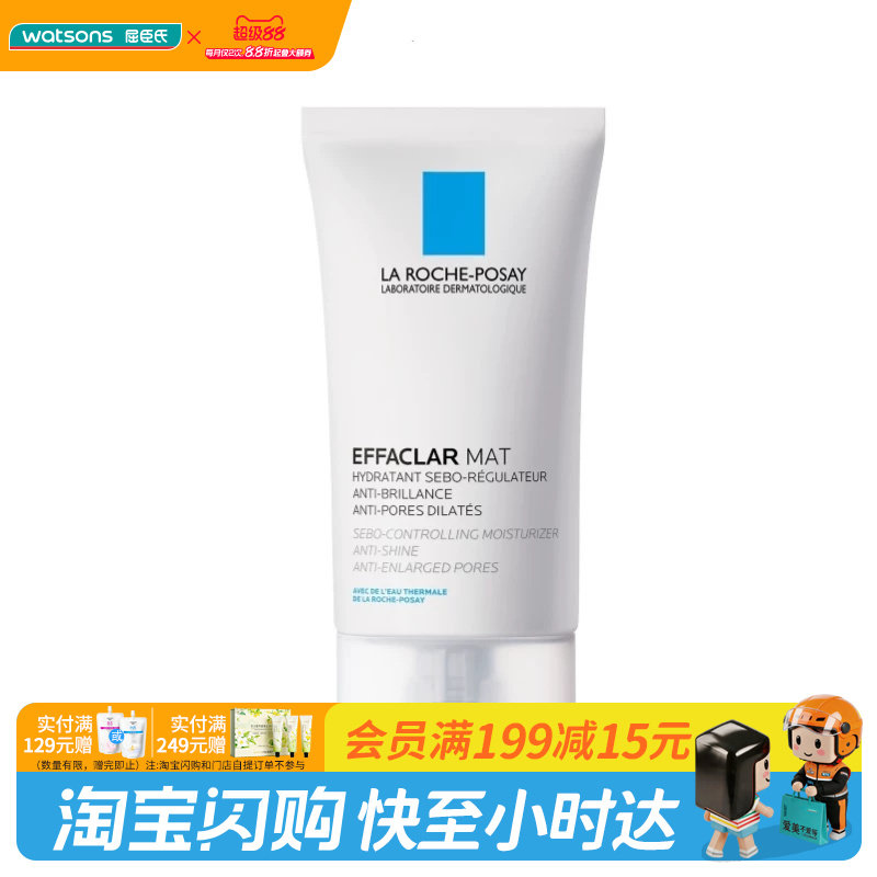 屈臣氏理肤泉水油平衡乳液(理肤泉清痘净肤水油平衡乳液)官方正品