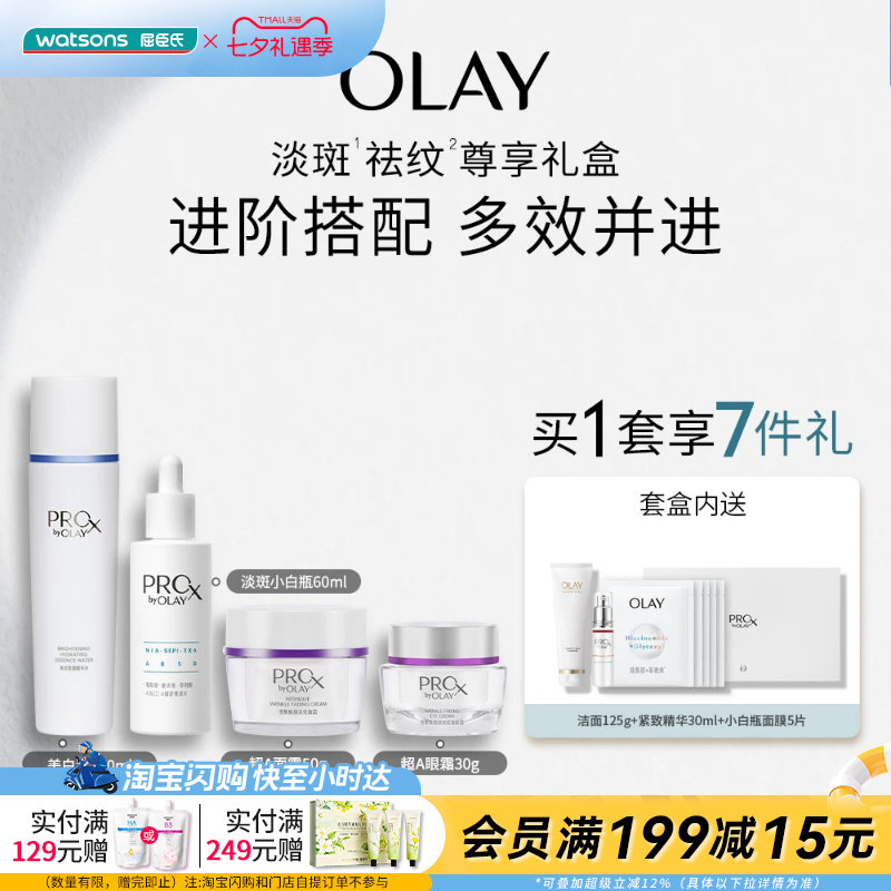七夕礼物屈臣氏 OLAY淡纹祛斑套装送女友送礼官方正品