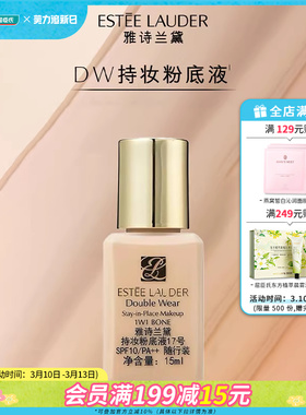 【小时达】屈臣氏雅诗兰黛持妆粉底液17号 SPF10 随行装15ml