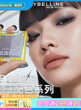屈臣氏美宝莲纽约双色眼影盘3g裸奶咖烟熏闪超细粉质不易飞粉
