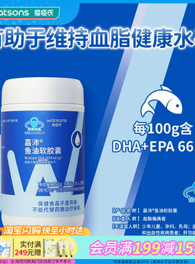 屈臣氏嘉沛鱼油软胶囊200粒优质原料维持血脂健康官方正品