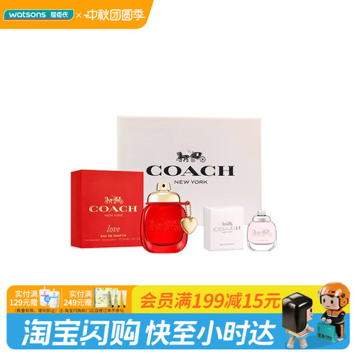 屈臣氏蔻驰女士香水组合