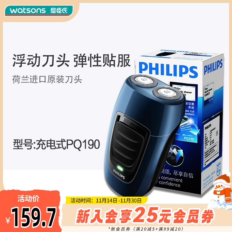 屈臣氏pq190贴服男士电动剃须刀