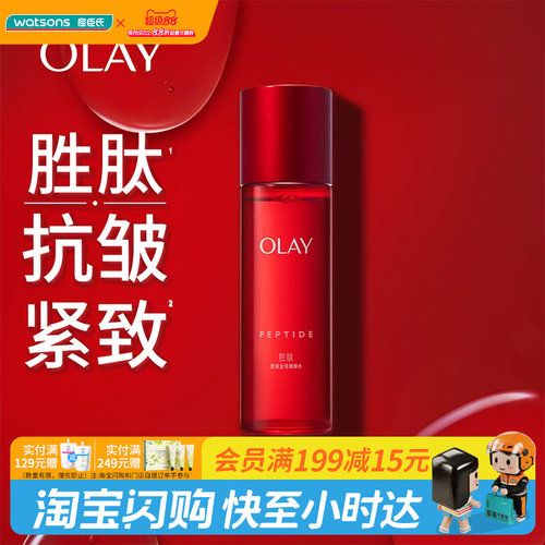 屈臣氏OLAY玉兰油塑颜金纯精华水