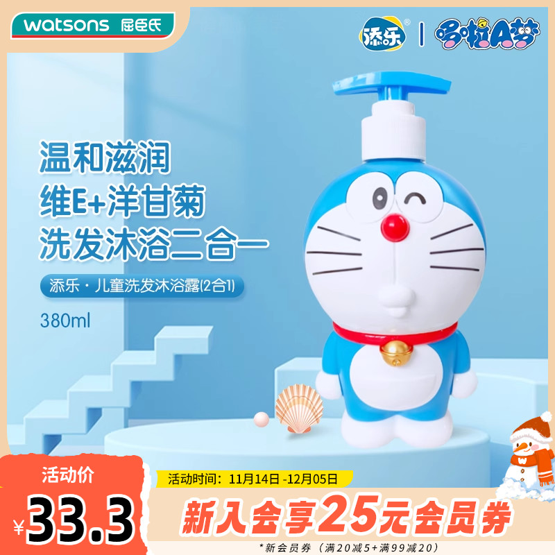 屈臣氏添乐儿童洗发沐浴露2合1（深海珍珠）380ml温和保湿