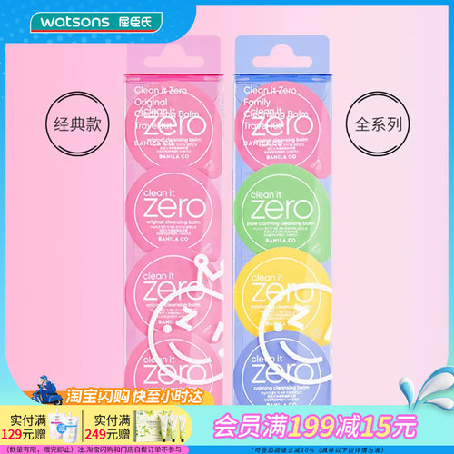 zero净柔清洁便携旅行装卸妆膏