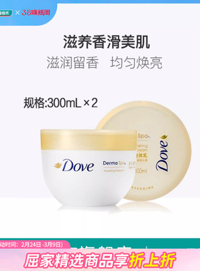 屈臣氏多芬滋养透亮身体乳大金碗滋润润肤乳300mL×2新旧包装随机