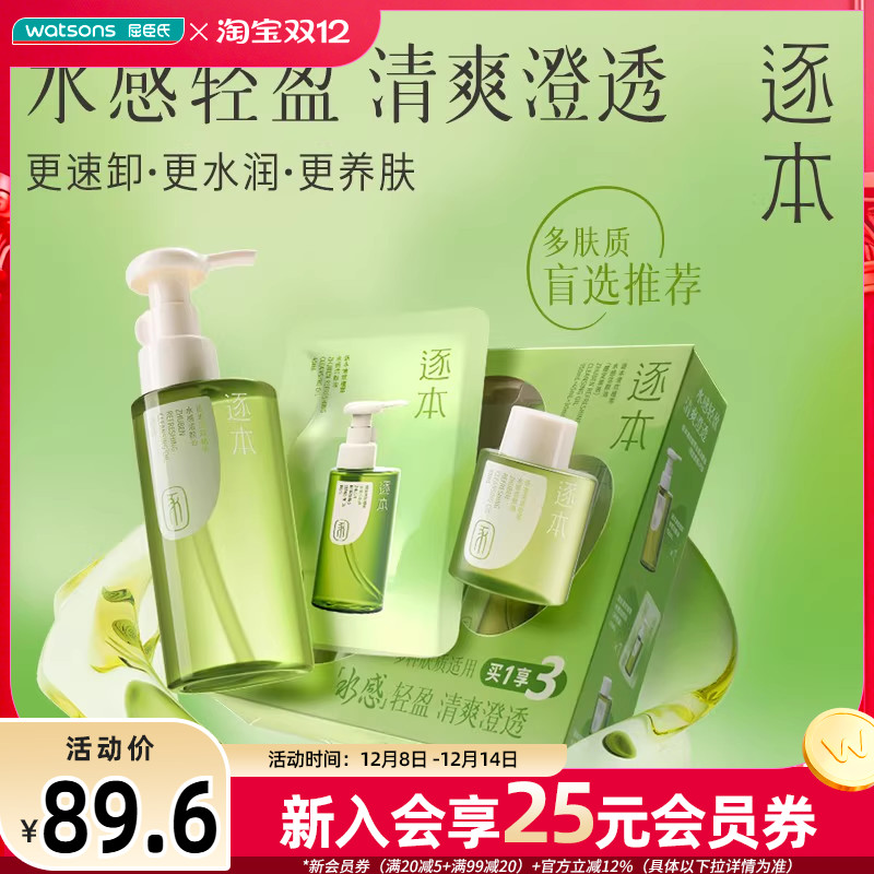 屈臣氏逐本清欢植萃水漾洁颜油限定套装(150ml+30ml+45ml)