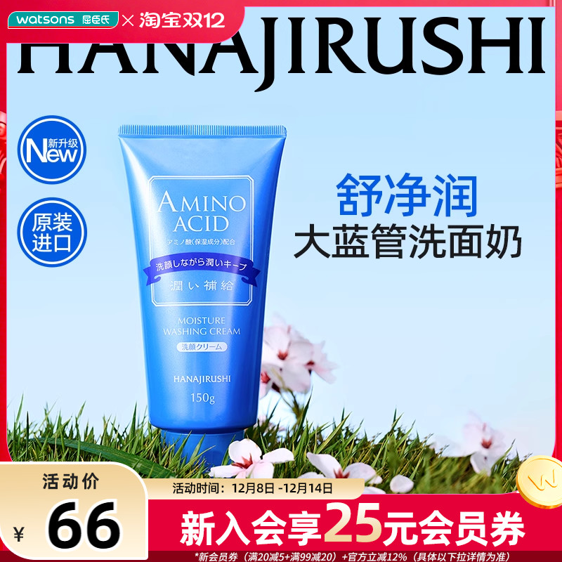 HANAJIRUSHI/花印清洁