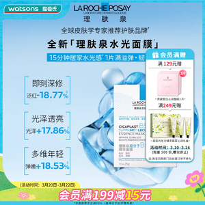 屈臣氏理肤泉超分子B5精华水光面膜10片 深渗透快舒缓强修护