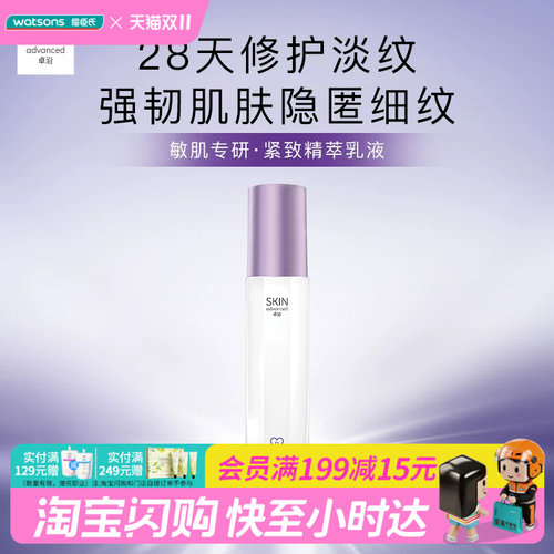屈臣氏S.A.卓沿赋妍紧致淡纹精萃乳液60ml弹润顺滑抗皱修护