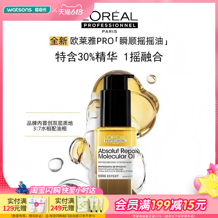 屈臣氏L'oreal欧莱雅PRO焕活强韧修护护发精油30ml木质永生花香