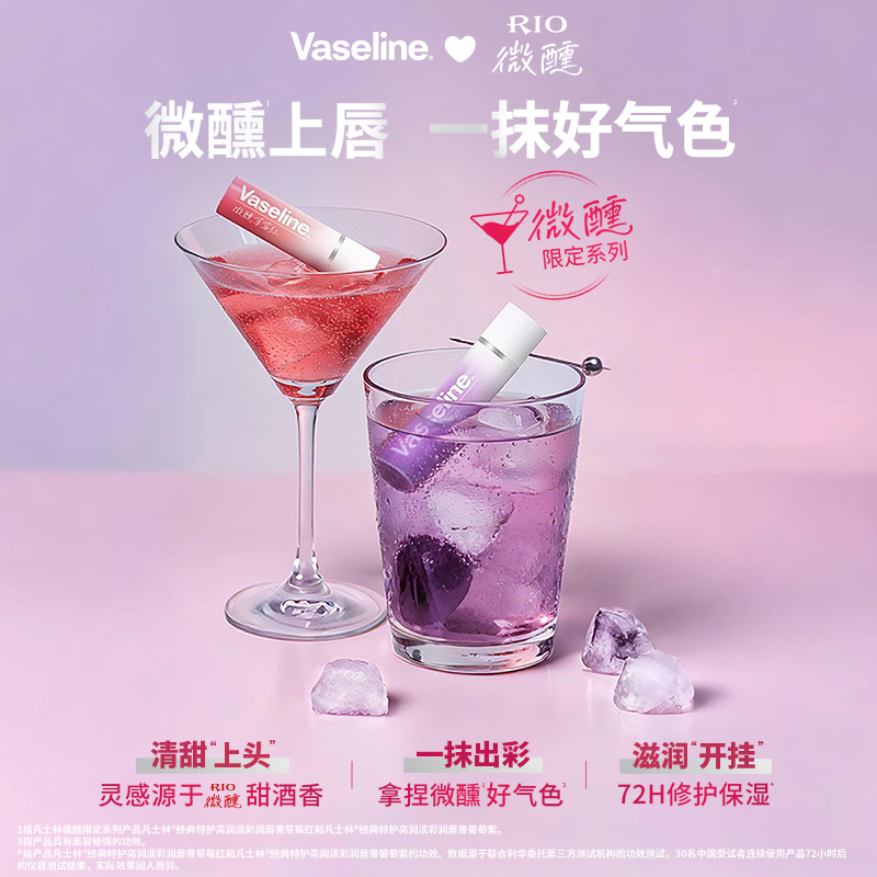 屈臣氏凡士林®经典特护亮润淡彩润唇膏草莓红葡萄紫3.5G