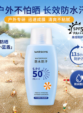 屈臣氏户外艳阳防水防晒乳SPF50+ PA+++100ml防汗清爽成膜不油腻