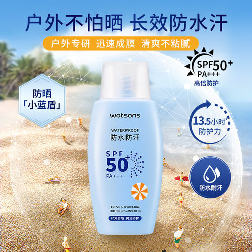 屈臣氏户外艳阳防水防晒乳SPF50+ PA+++100ml防汗清爽成膜不油腻