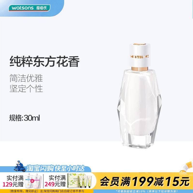 屈臣氏万宝龙纯白印记女士浓香水东方花香调柑桔牡丹麝官方正品