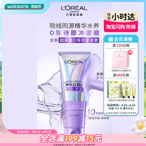 屈臣氏巴黎欧莱雅玻尿酸闪充水养酸护柔亮润发乳200ml