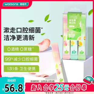 屈臣氏BOP波普专研益生菌漱口水混合多口味袋装 便携清新口气卫生