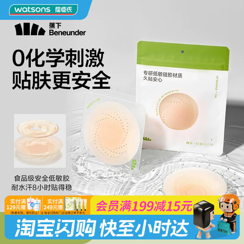 蕉下透气隐形净乳贴3对装均码