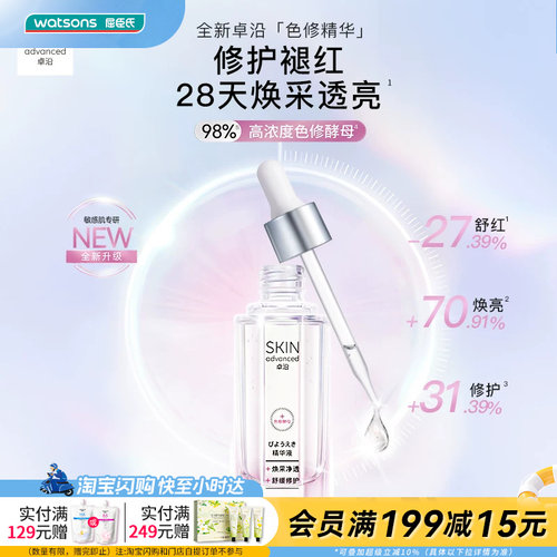屈臣氏S.A.卓沿水耀肌酵母焕采修护精华液28ml官方正品