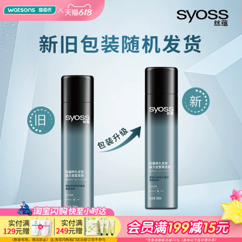 屈臣氏丝蕴SYOSS持久定型强力定型发胶300ml 清爽快干自然果香调