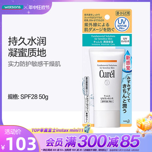 防晒凝蜜SPF28水润亲肤清爽妆前50g 屈臣氏珂润curel润浸保湿