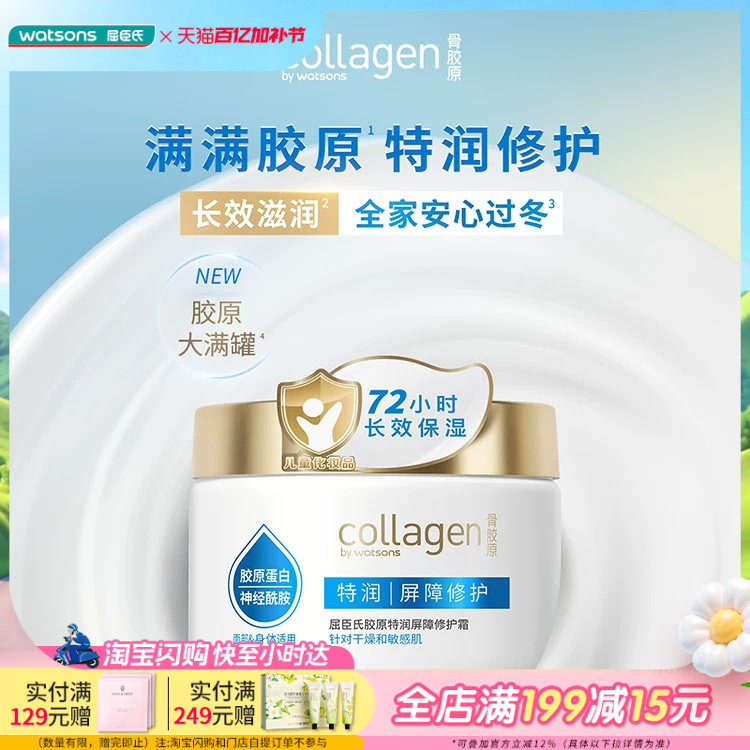 屈臣氏胶原特润屏障修护霜350g 身体乳霜修护维稳保湿滋润