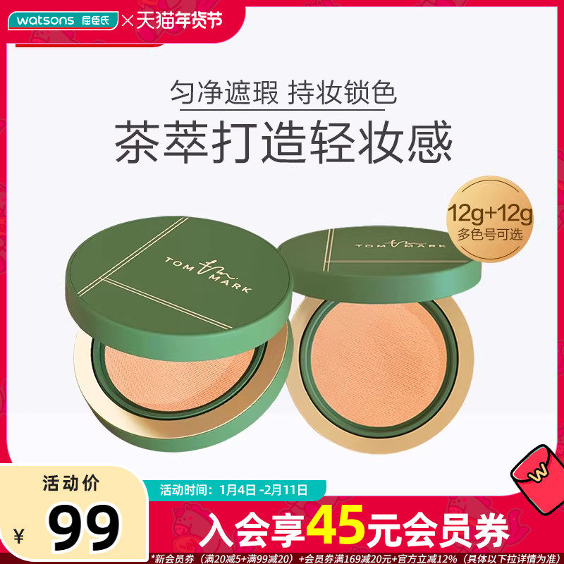 屈臣氏唐魅可持妆锁色气垫粉底霜抹茶气垫持妆防水防汗润泽,彩妆/香水/美妆工具,气垫,淘宝优惠券,粉丝福利购,淘宝优惠卷