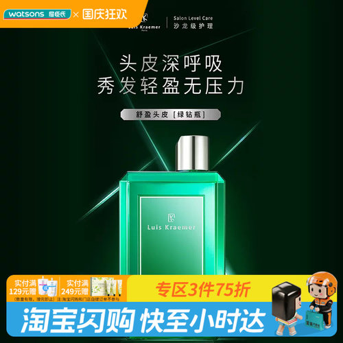 屈臣氏头皮舒盈洗发露