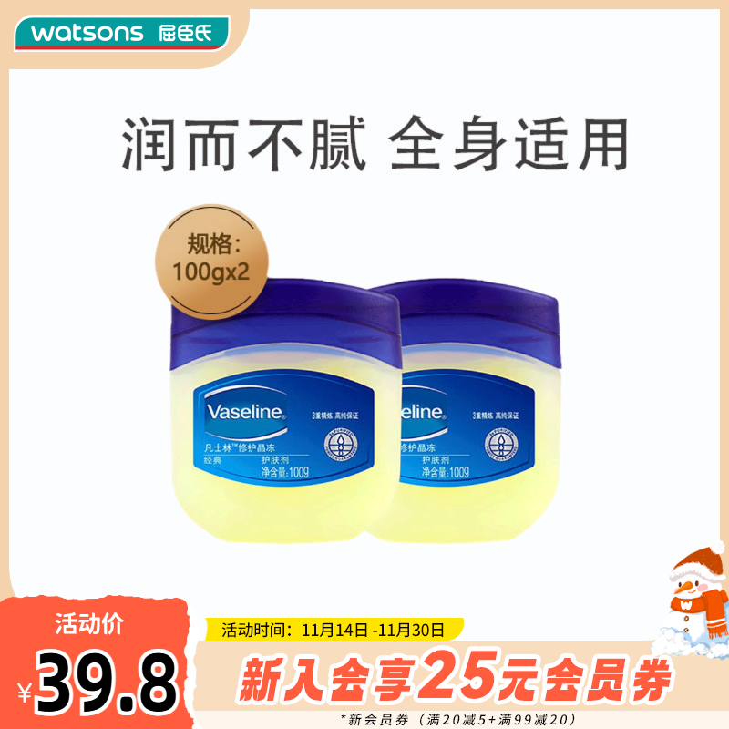 屈臣氏凡士林经典修护晶冻四季滋润保湿身体防干燥润肤霜100g×2