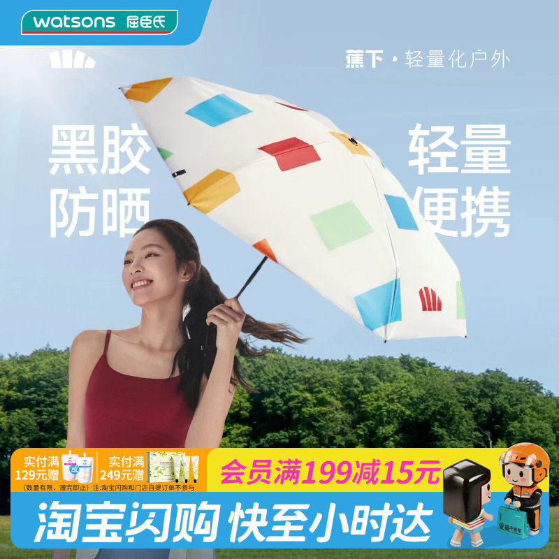 屈臣氏蕉下五折黑胶防晒伞隔热图片
