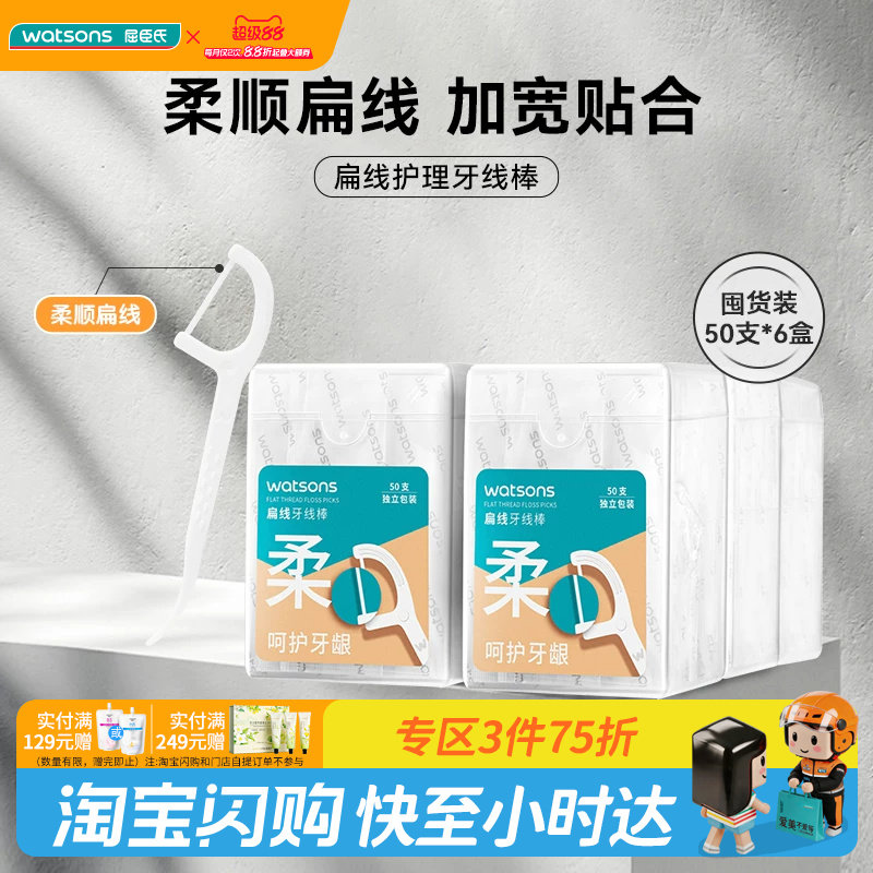 屈臣氏护理牙线棒独立包装图片