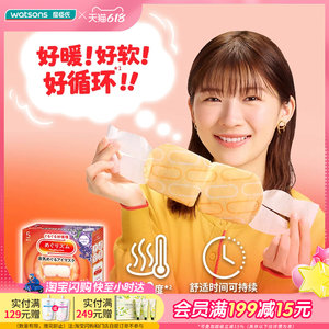 屈臣氏花王美舒律蒸汽眼罩5片×4件薰衣草洋甘菊香型